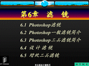 photoshop基础教程第06章.ppt