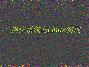 linux教程第04课开发工具.ppt