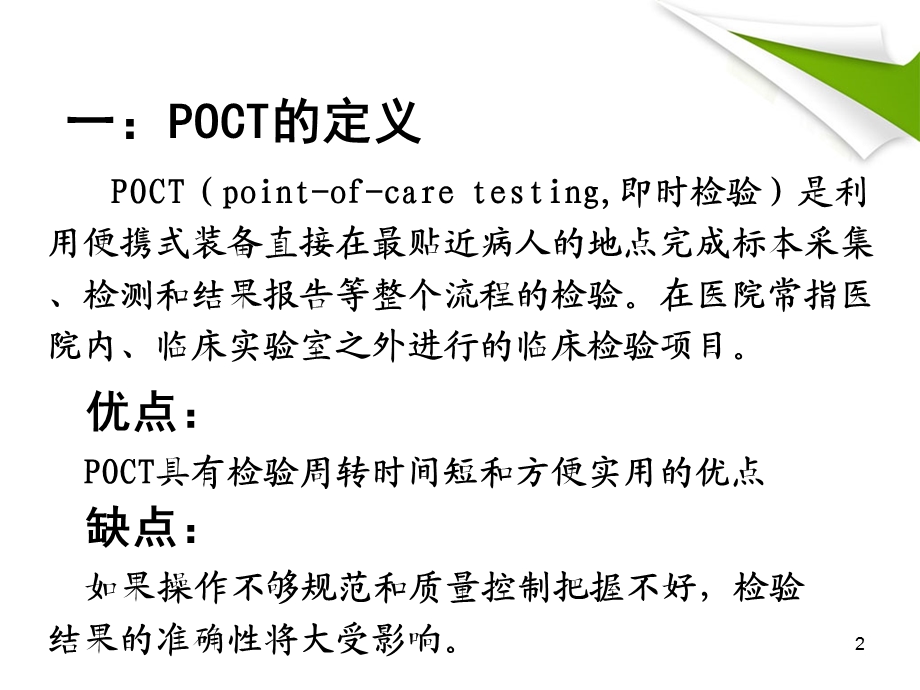 OCT临床应用管理.ppt_第2页