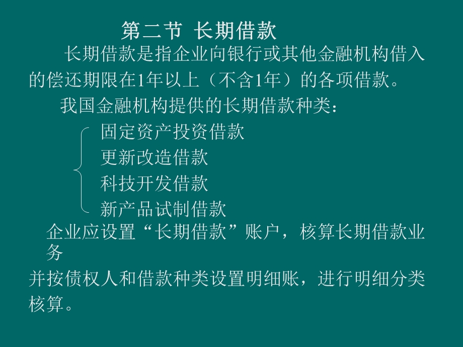 MBA会计学第九讲.ppt_第3页