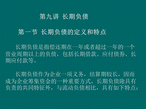 MBA会计学第九讲.ppt