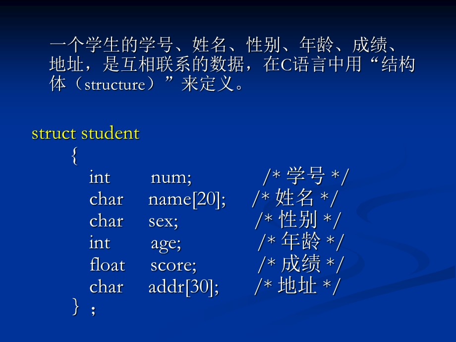 C语言的结构体和共用体.ppt_第3页