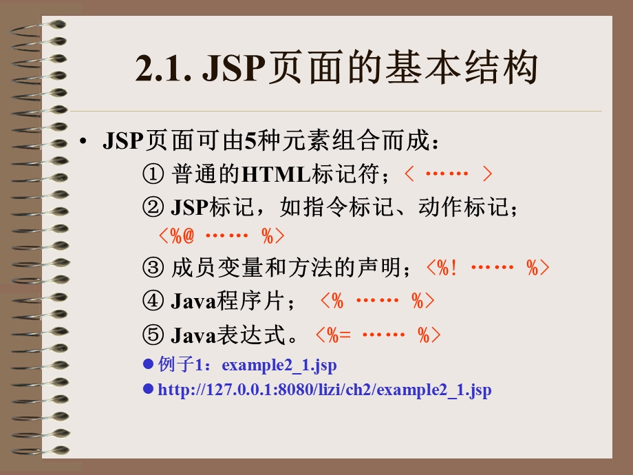 JSP页面与JSP标记 (2).ppt_第2页