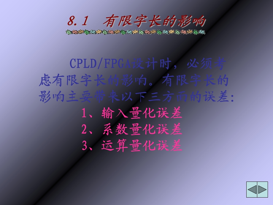 CPLDFPGA设计中的基本问题.ppt_第2页