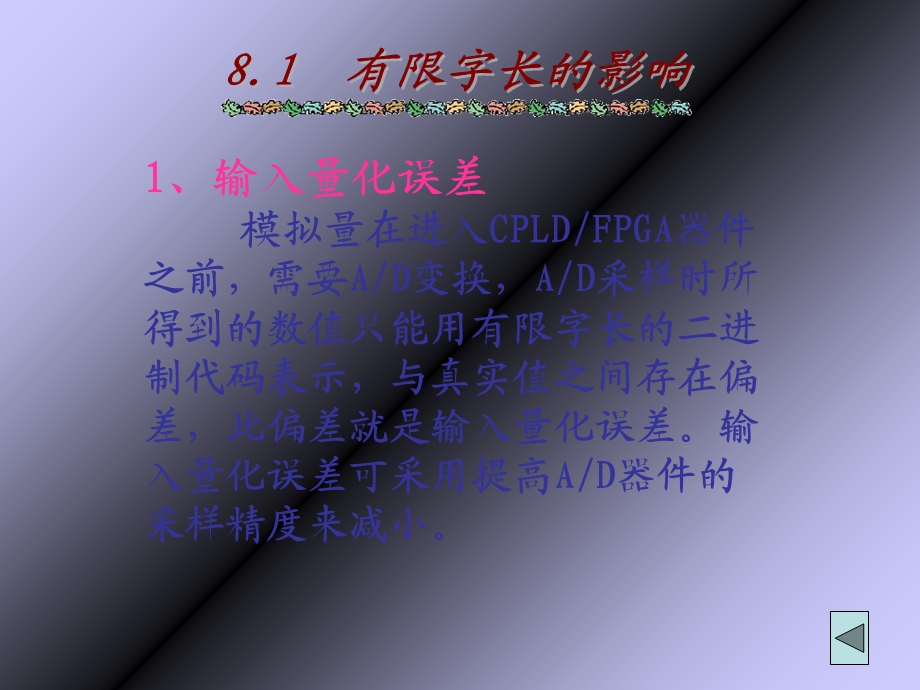 CPLDFPGA设计中的基本问题.ppt_第3页