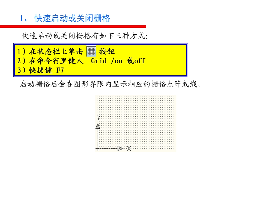 AutoCAD绘图辅助工具.ppt_第3页