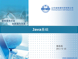 Java基础课程培训 (2).ppt