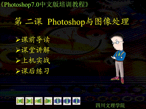 Photoshop与图像处理.ppt