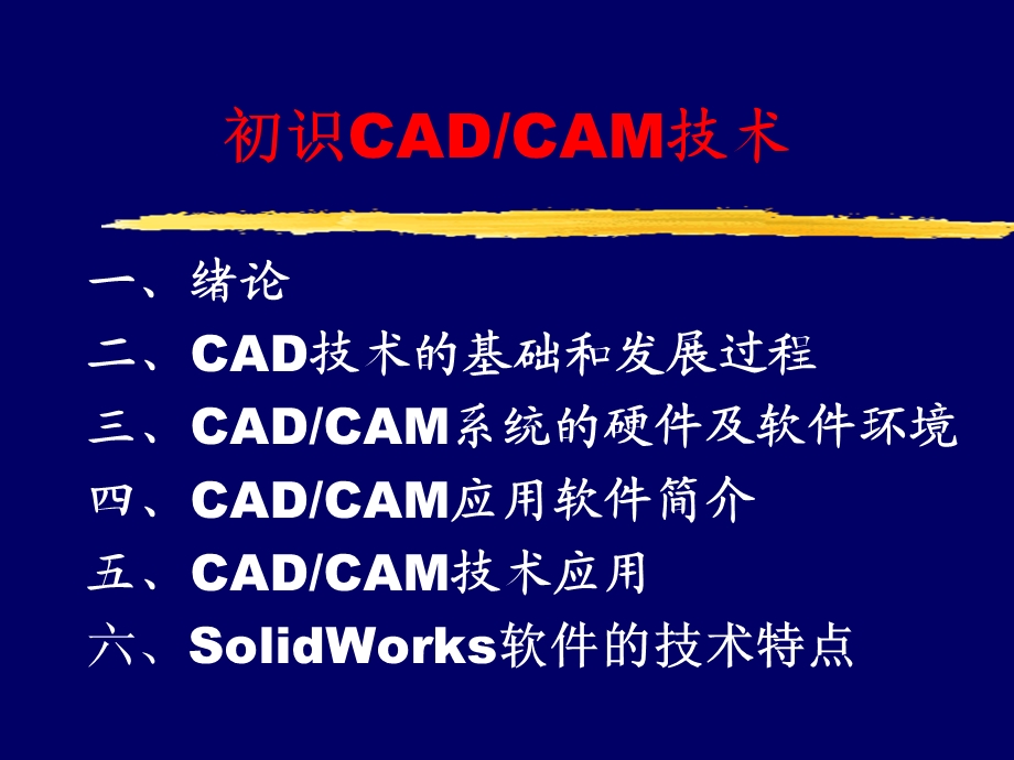 CAD与三维设计概论.ppt_第2页