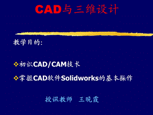 CAD与三维设计概论.ppt