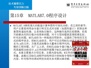 MATLAB7.0程序设计.ppt