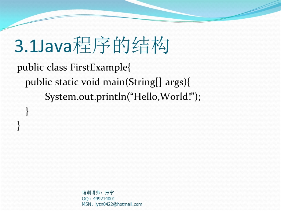 Java程序基本结构.ppt_第3页