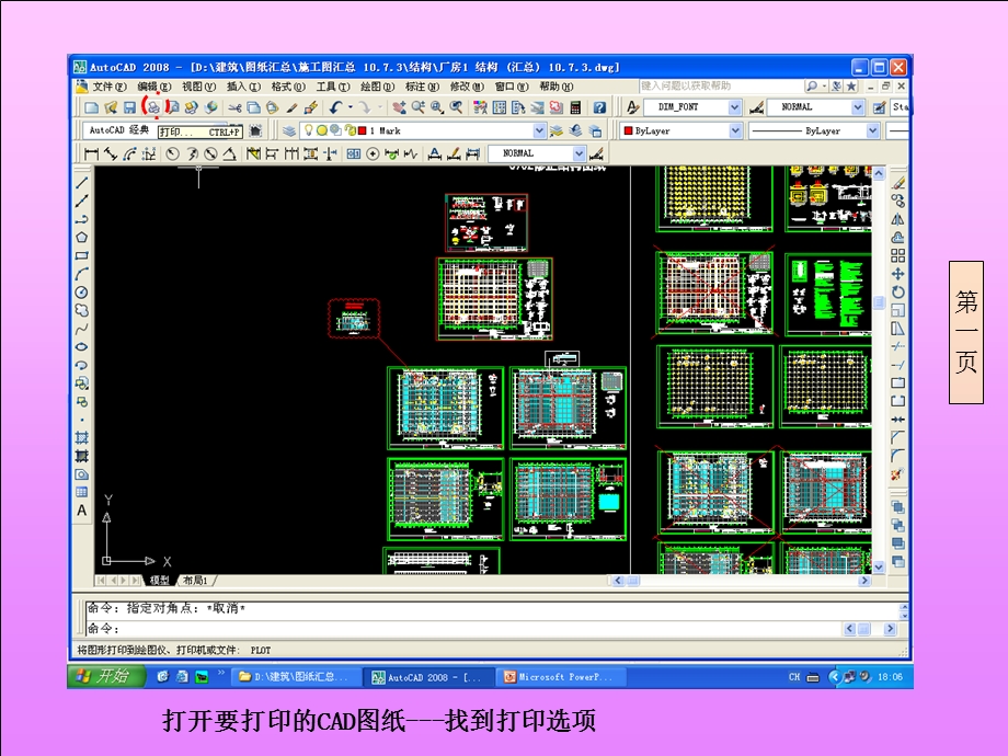 CAD基础知识之CAD打印线条.ppt_第2页