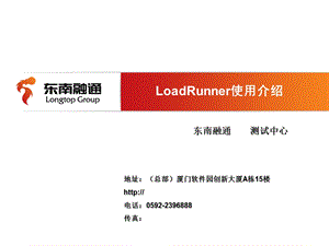 LoadRunnner使用入门.ppt