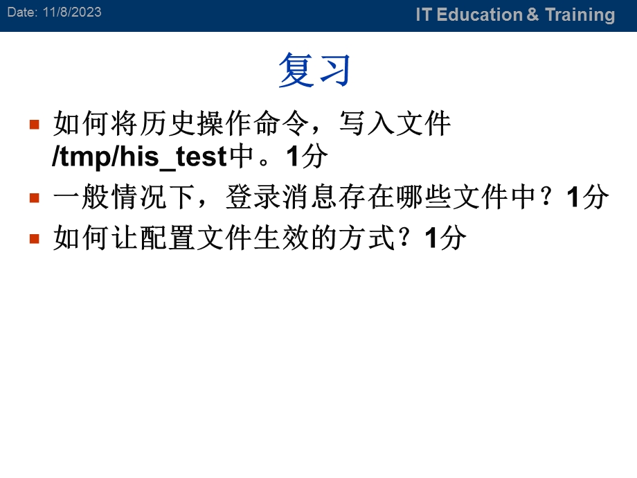 LINUX操作系统基础数据流重导向.ppt_第3页