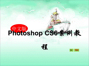 PhotoshopCS6基础知识.ppt