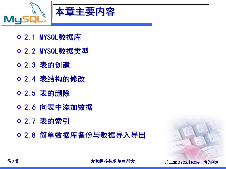 MYSQL数据库与表的创建.ppt_第2页