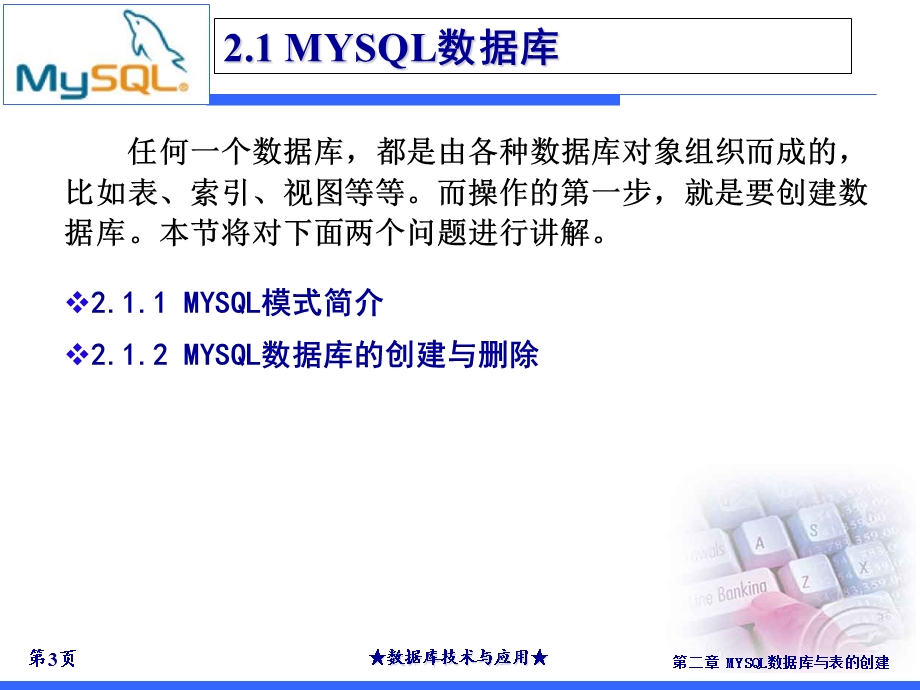 MYSQL数据库与表的创建.ppt_第3页