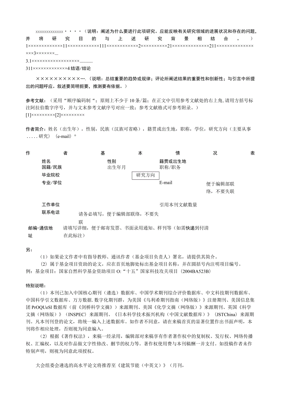 首届国际零碳城市大会暨零碳建筑博览会论文格式要求.docx_第2页