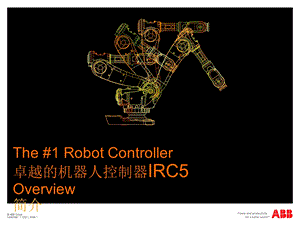 ABB卓越的机器人控制器IRC5介绍.ppt