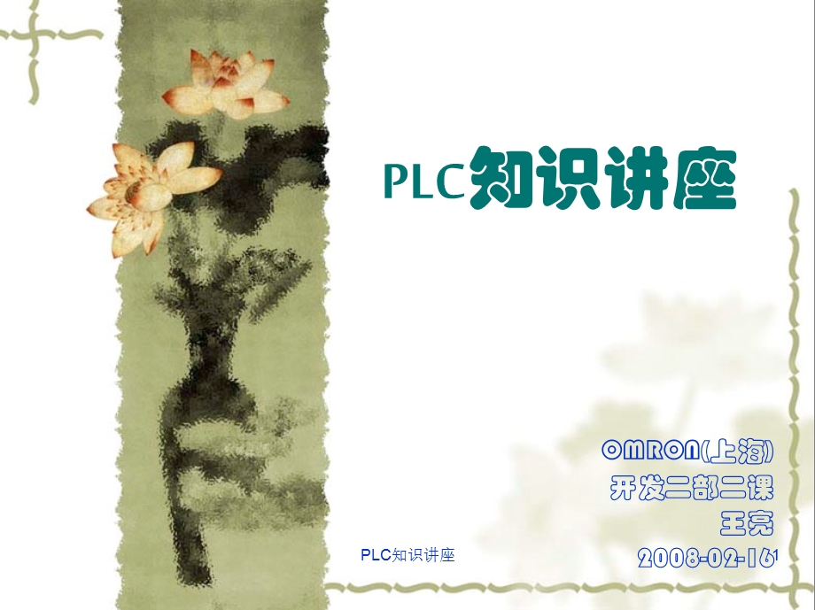 PLC商品知识(硬件).ppt_第1页