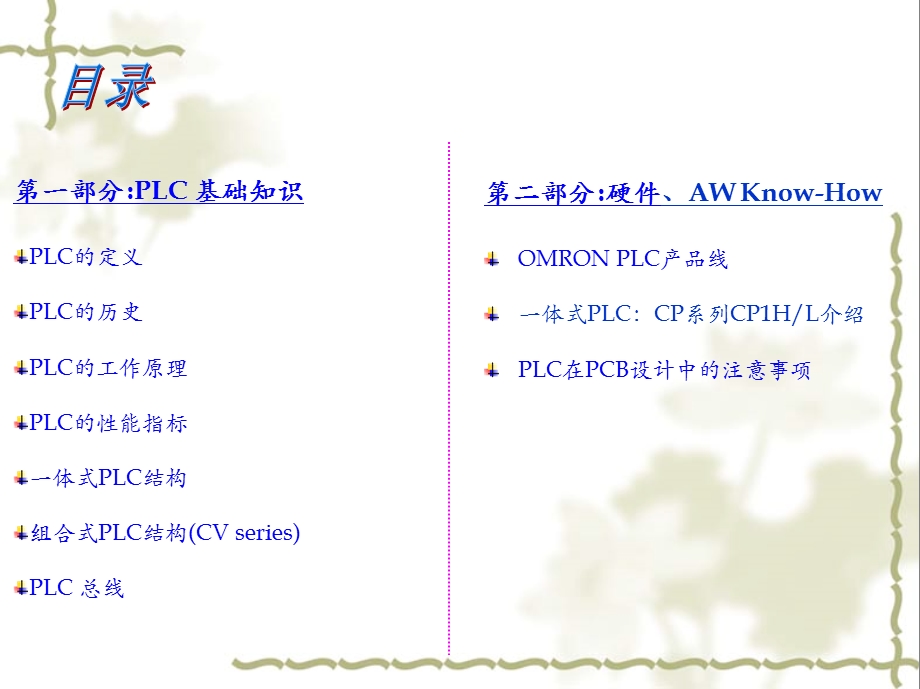 PLC商品知识(硬件).ppt_第2页