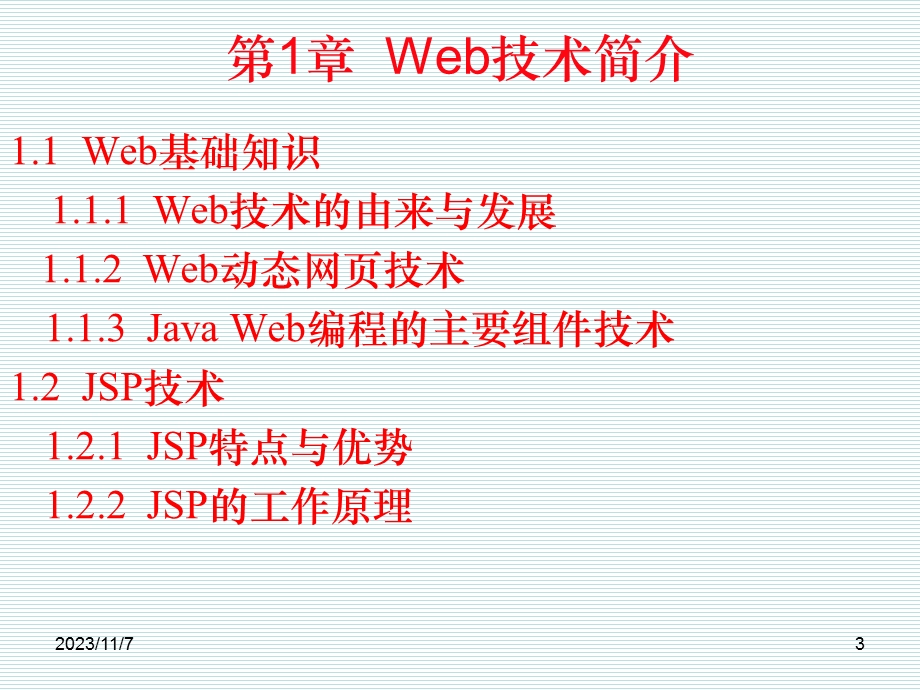 JSP与JavaBean编程.ppt_第3页