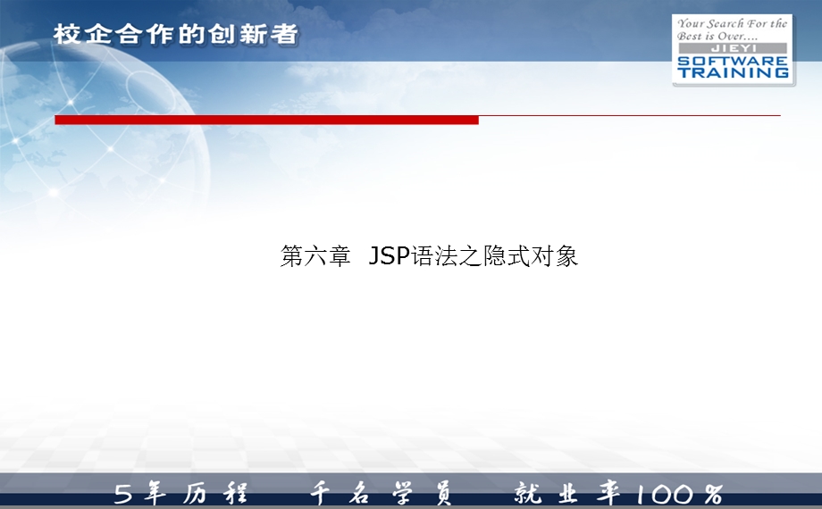 JSP语法之隐式对象.ppt_第1页