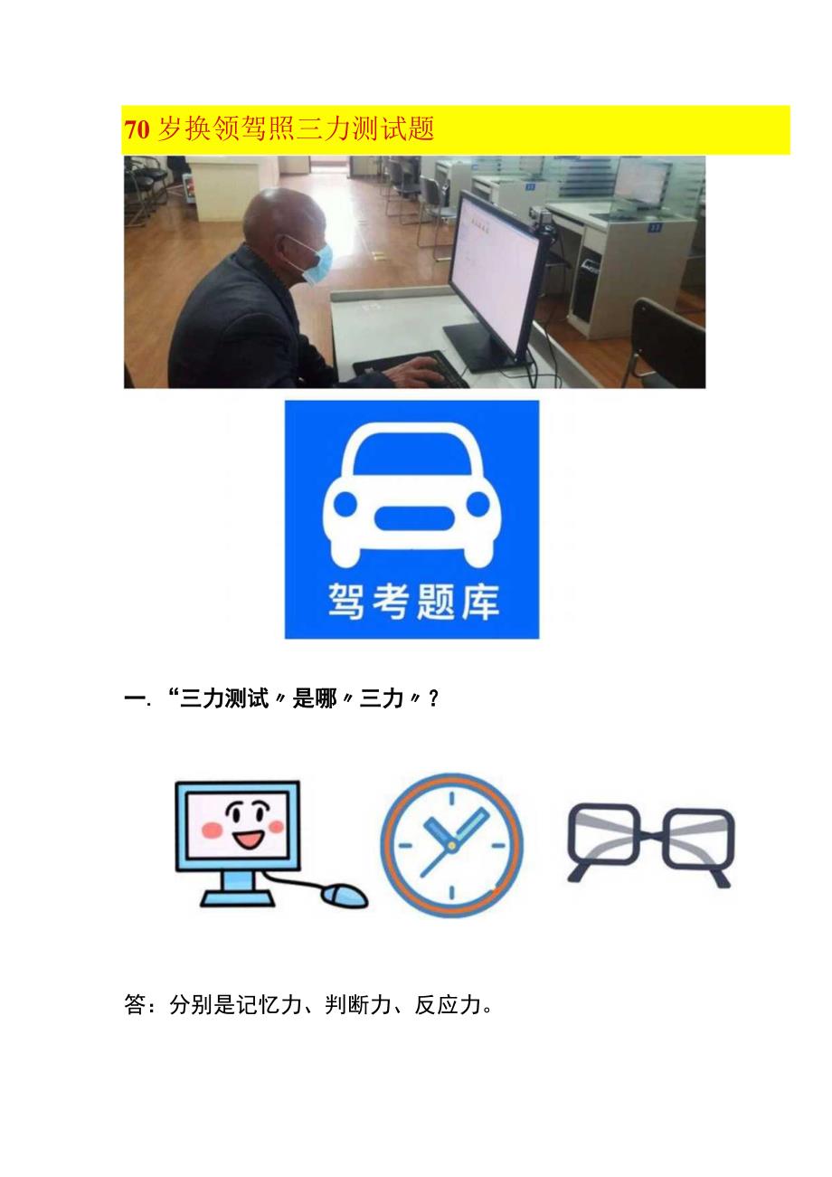 70岁换领驾照三力测试题.docx_第1页