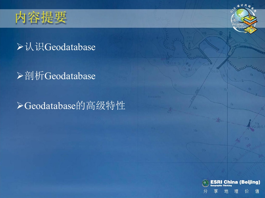 GeoDatabase介绍.ppt_第2页