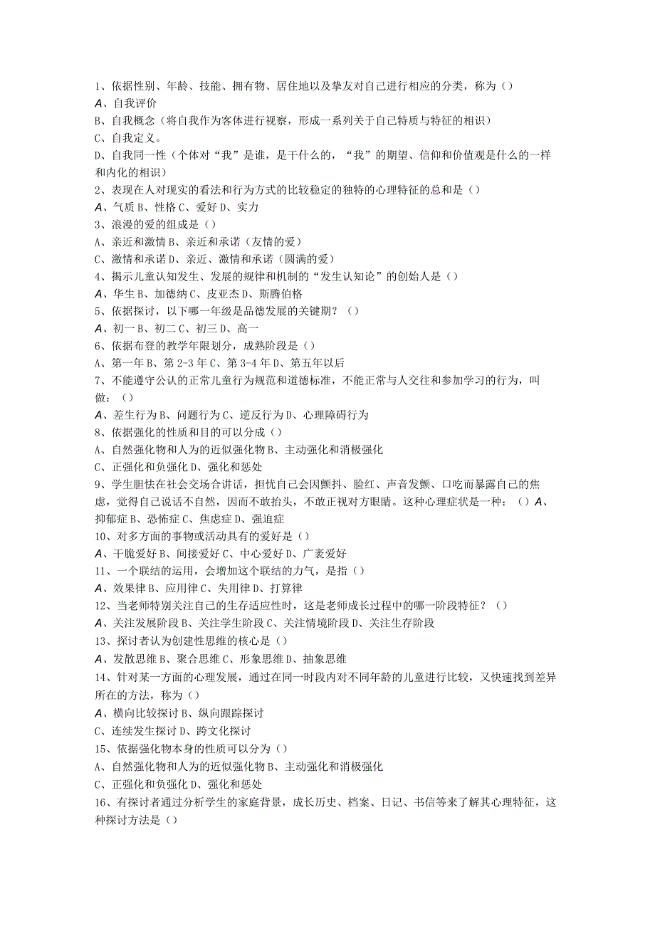 2023安徽省教师资格证考试《小学综合素质》试题及答案.docx_第1页