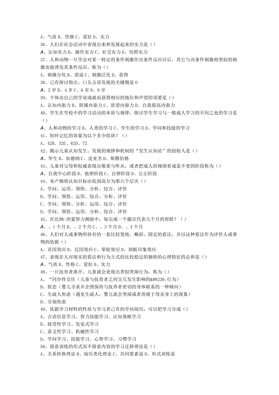 2023安徽省教师资格证考试《小学综合素质》试题及答案.docx_第3页