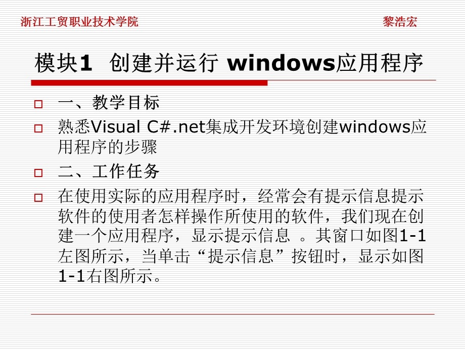 c#程序设计-熟悉windowsform编程环境.ppt_第3页