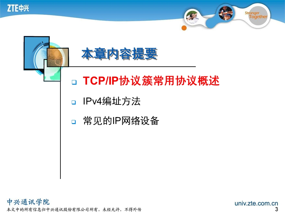 DLBT03C1P1网络基础V.ppt_第3页