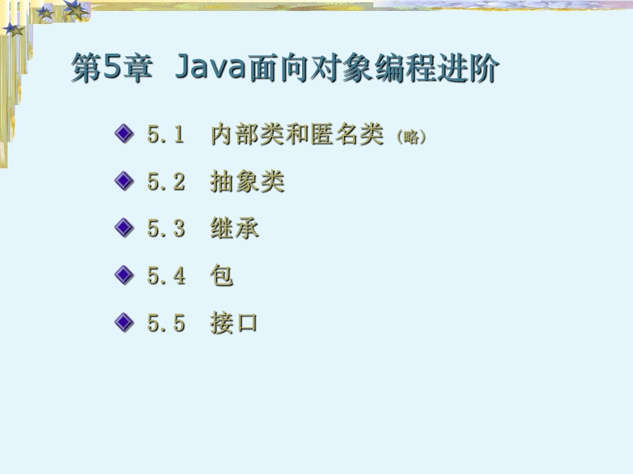 Java面向对象编程进阶.ppt_第1页