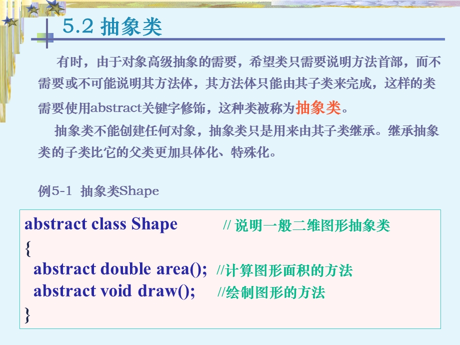 Java面向对象编程进阶.ppt_第2页