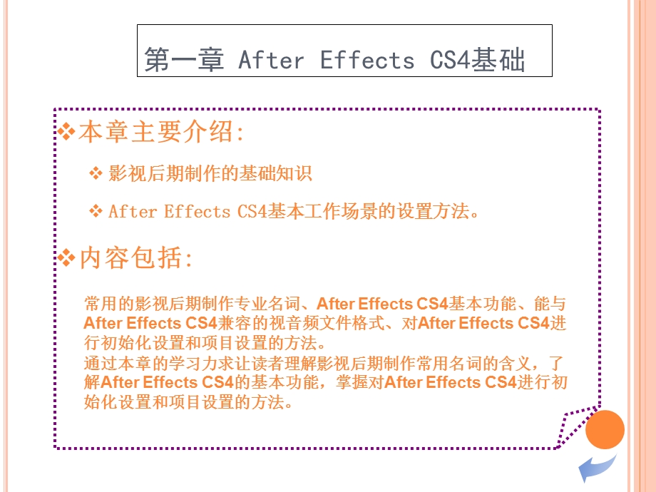 AECS4案例教程电子教案-1基础篇.ppt_第3页