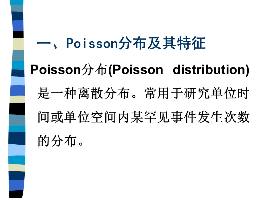 Poisson分布及其应用.ppt_第2页