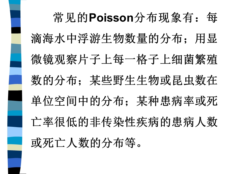 Poisson分布及其应用.ppt_第3页