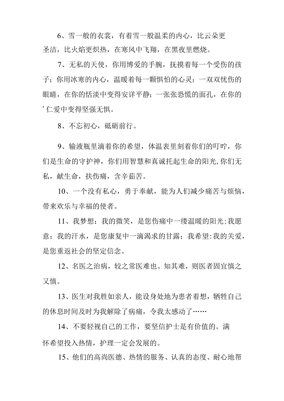 中国医师节寄语 2.docx_第2页