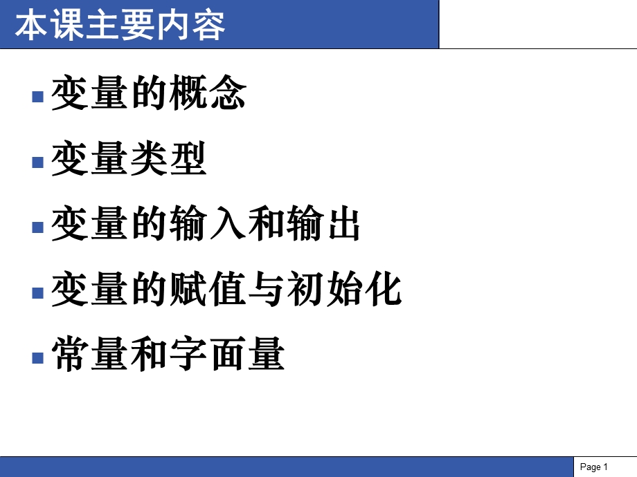 class02变量、常量和数据类型.ppt_第2页