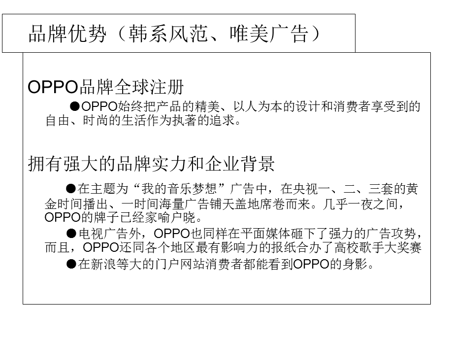 OPPO手机企业分析 (2).ppt_第2页