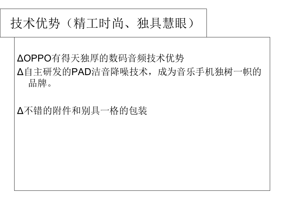 OPPO手机企业分析 (2).ppt_第3页