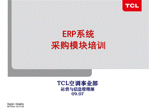 ERP系统采购模块培训稿件.ppt