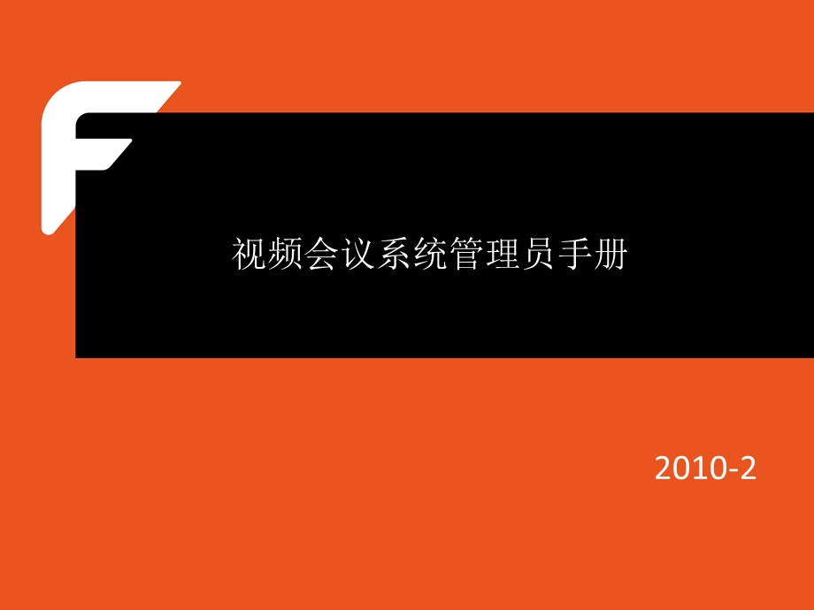 mcu系统管理员操作手册.ppt_第1页