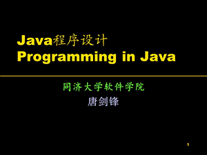 Java程序设计教程 (2).ppt