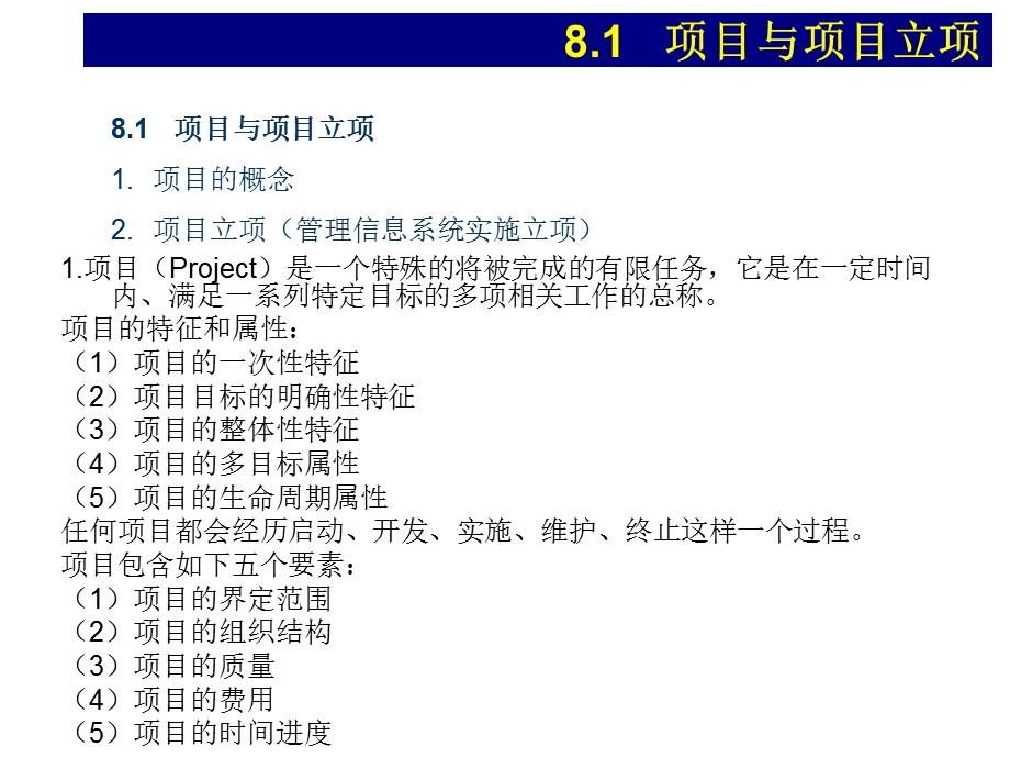 MIS8第8章软件项目管理白.ppt_第2页