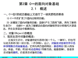 C程序设计02章类与对象.ppt