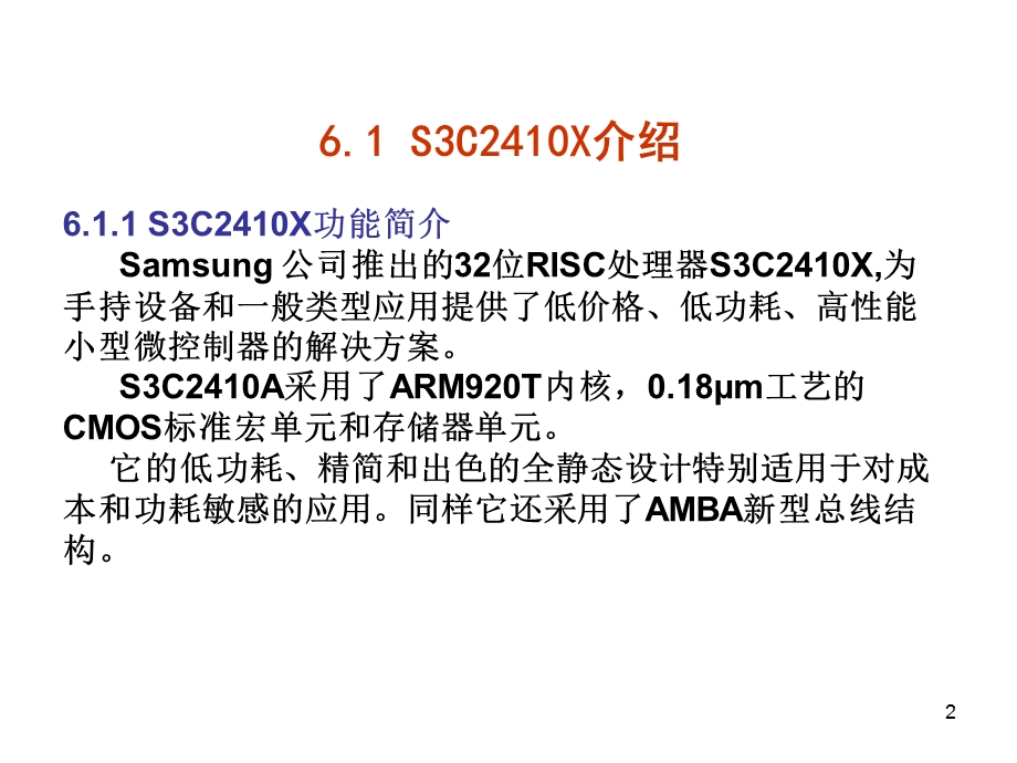 ARM系统接口设计.ppt_第2页