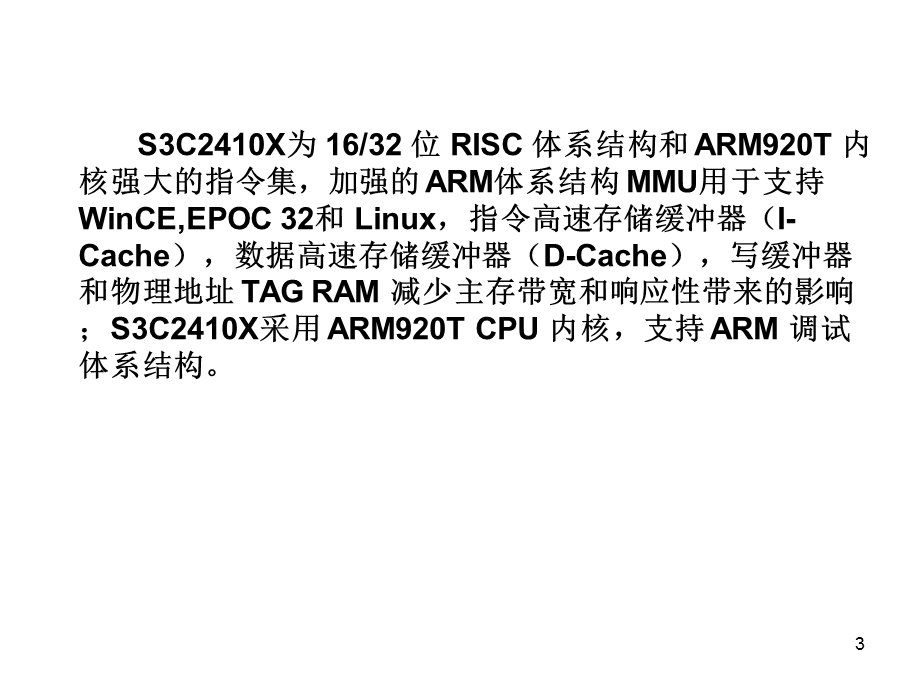 ARM系统接口设计.ppt_第3页